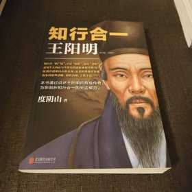 知行合一王阳明 作者签名本
