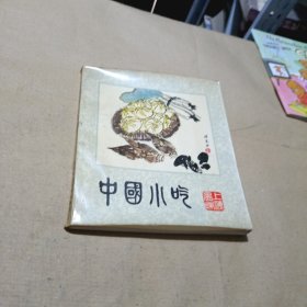 中国小吃