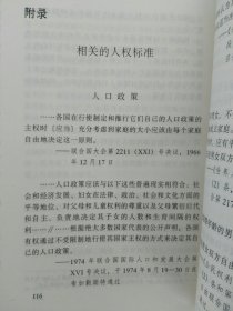 人口政策中的人权问题