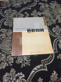 色彩归纳