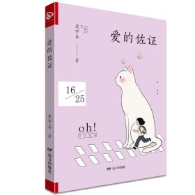 畅销文学：爱的佐证