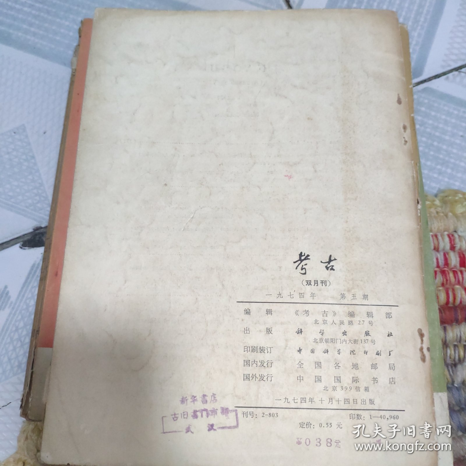 考古1974年5期
