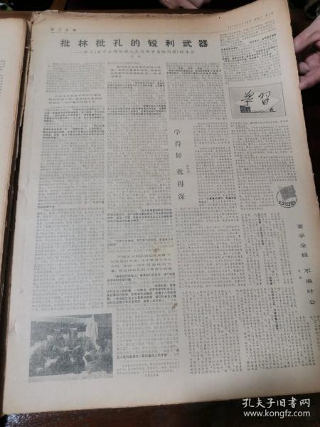 浙江日报1974.3.16