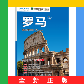 出国游·罗马旅游地图