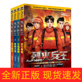 烈火兵王(1-4共4册)