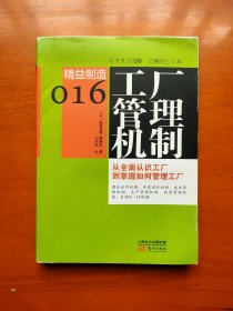 精益制造016：工厂管理机制