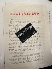 军政类收藏：新四军浙东游击队六支队八大队政治教导员、杭州市西湖小学校长、杭州师范学院马列教研室主任耿易信札一通一页之四 ——0496