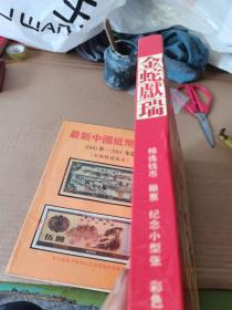 金蛇献瑞 精选钱币 粮票 纪念小型张 彩银箔片 16开 有函套 实物拍摄