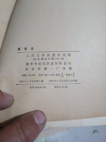 高老头