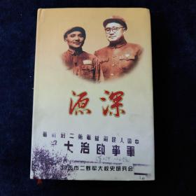 源深