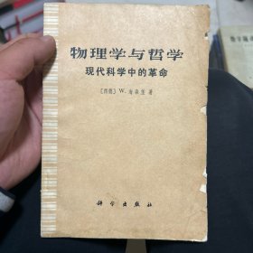 物理学与哲学