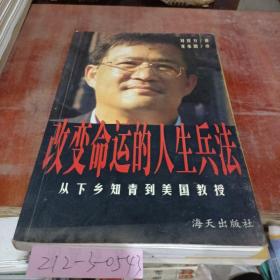 改變命運的人生兵法