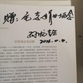 《水墨缘》孙龙超中国画作品集一版一印（有孙龙超亲笔签名）