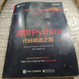 高阶Python：代码精进之路