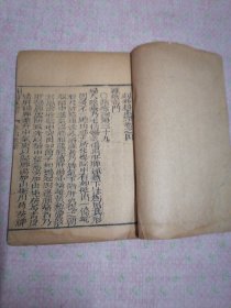 外科正宗（现存5册）木刻版，包老保真