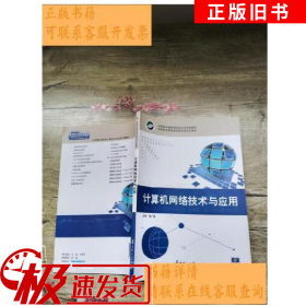 计算机网络技术与应用张广福华中师范大学出版社