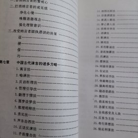 中国古代谏言史话 作者签名