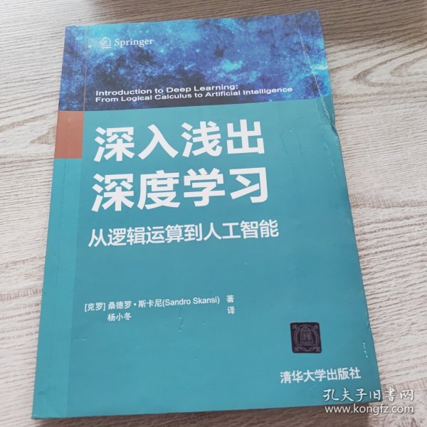 深入浅出深度学习