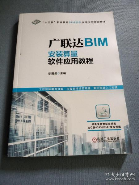 广联达BIM安装算量软件应用教程