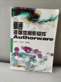 精通多媒体制作软件 Authorware