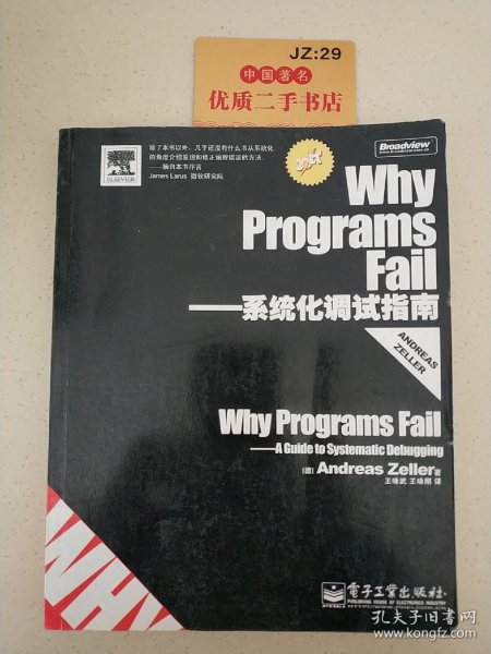 Why Programs Fail：系统化调试指南