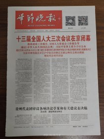 毕节晚报-亮岩镇推进农村环境卫生治理。田坎乡:发展产业种花椒，带动村民共致富。