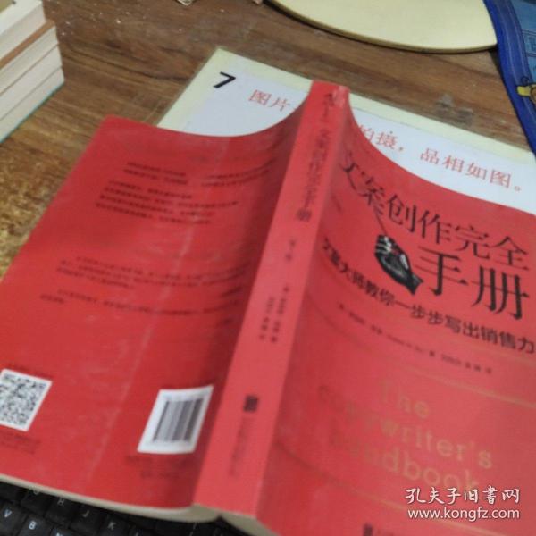 文案创作完全手册：文案大师教你一步步写出销售力