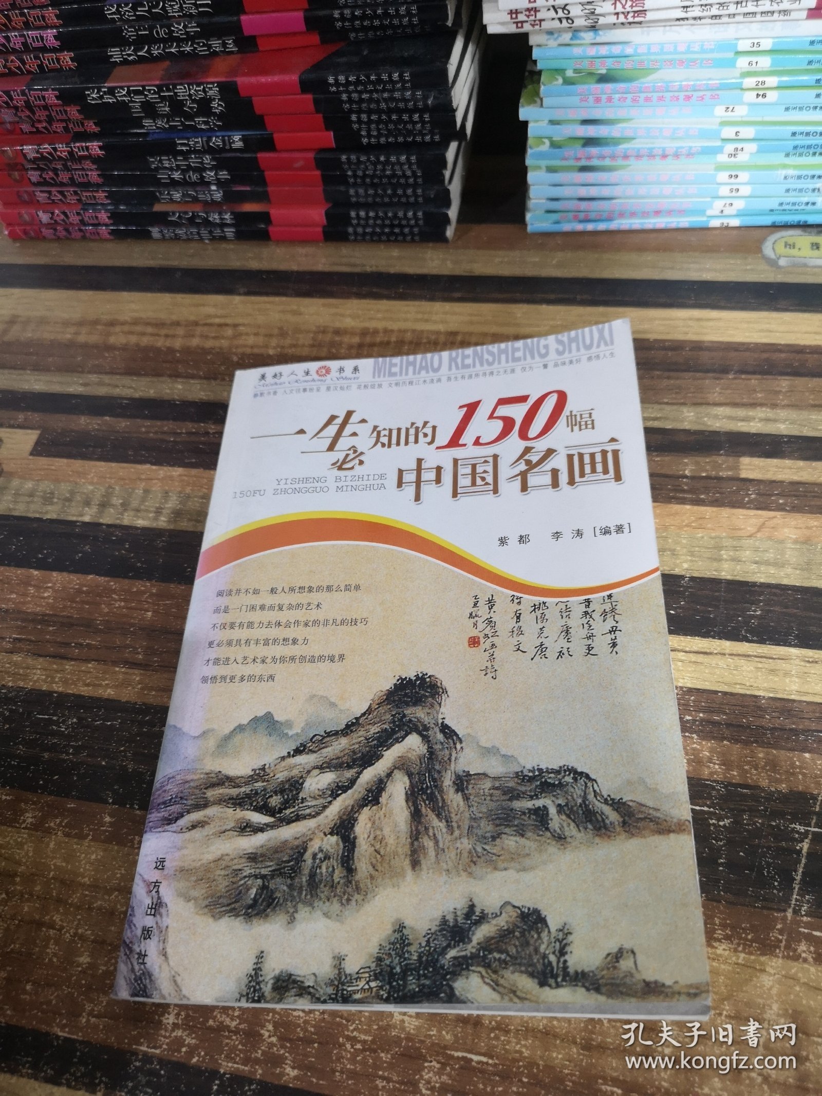 一生必知的150幅中国名画