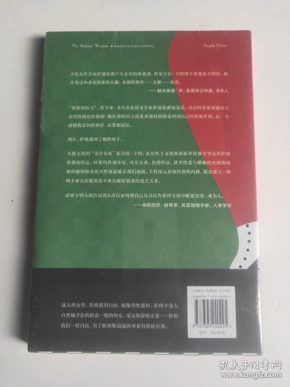 （守望者·镜与灯）萨德式女人：文化史的操练