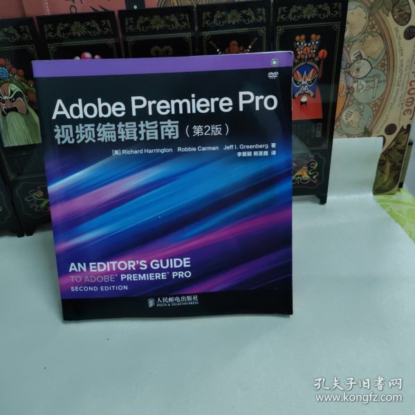 Adobe Premiere Pro视频编辑指南