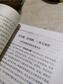 农科院藏书16开《全国农业学大寨会议典型材料目录》总49份，1975年9月