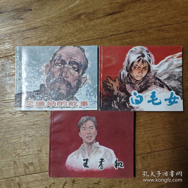 革命传统教育故事（二)