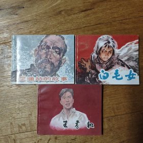 革命传统教育故事（二)