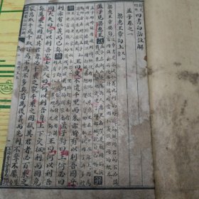 四书白话