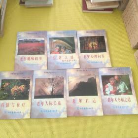 大型系列禮品叢書老年人卷