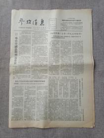 1979年2月7日《参考信息》