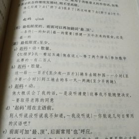 现代汉语八百词