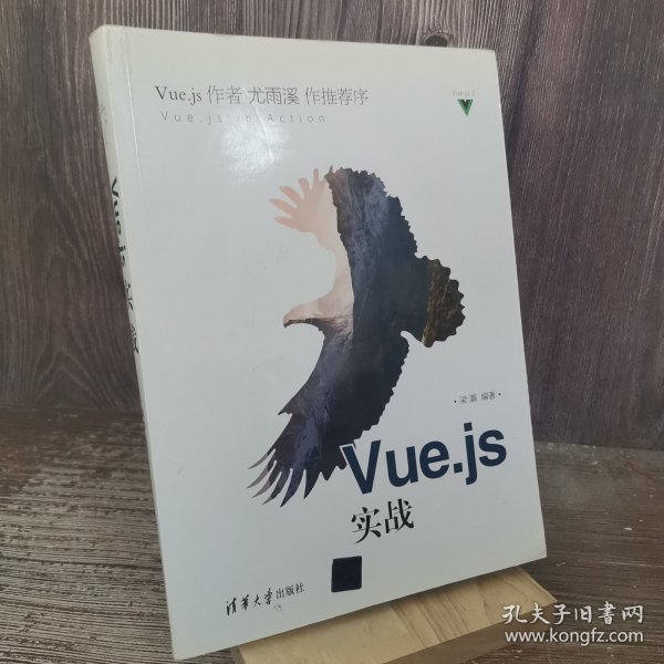 Vue.js实战