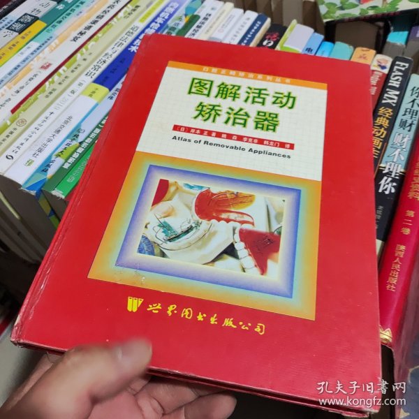 图解活动矫治器