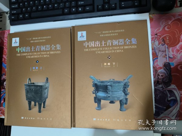 中国出土青铜器全集（全套共20卷）
