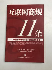 互联网商规11条：摩根士丹利所推崇的商业战略思想