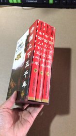 中国上下五千年(上中下)安晓峰