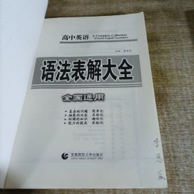 高中英语语法表解大全