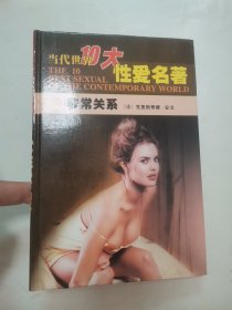 外国文学小说：非常关系
