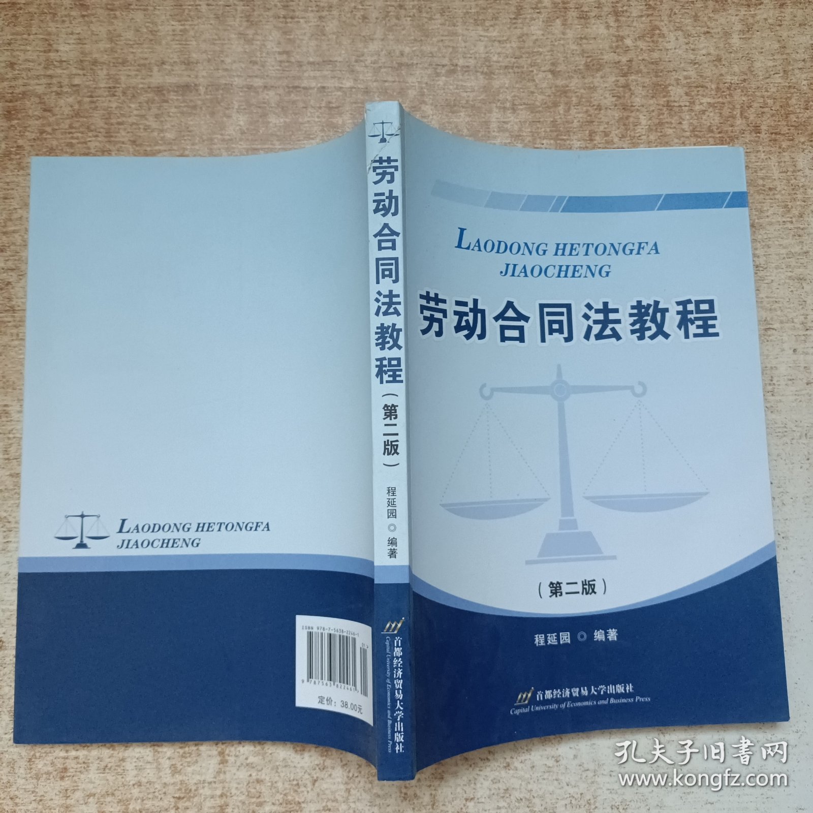 劳动合同法教程