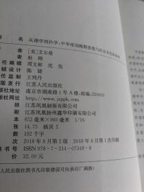 从理学到朴学：中华帝国晚期思想与社会变化面面观.