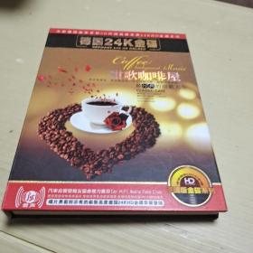 甜歌咖啡屋最经典的甜歌大全(2CD)