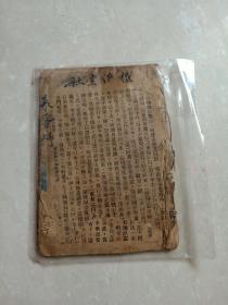 民国 《潮曲大观》（？） 第14期 内容是关于潮剧的 ....