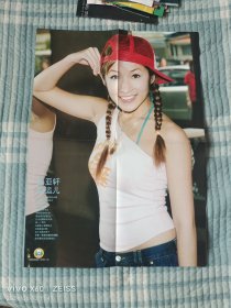 《当代歌坛》随刊赠送的4开海报：陈冠希、萧亚轩（详情请见图片和文字说明）