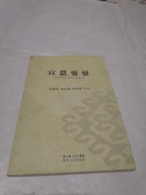 宣思耍耍